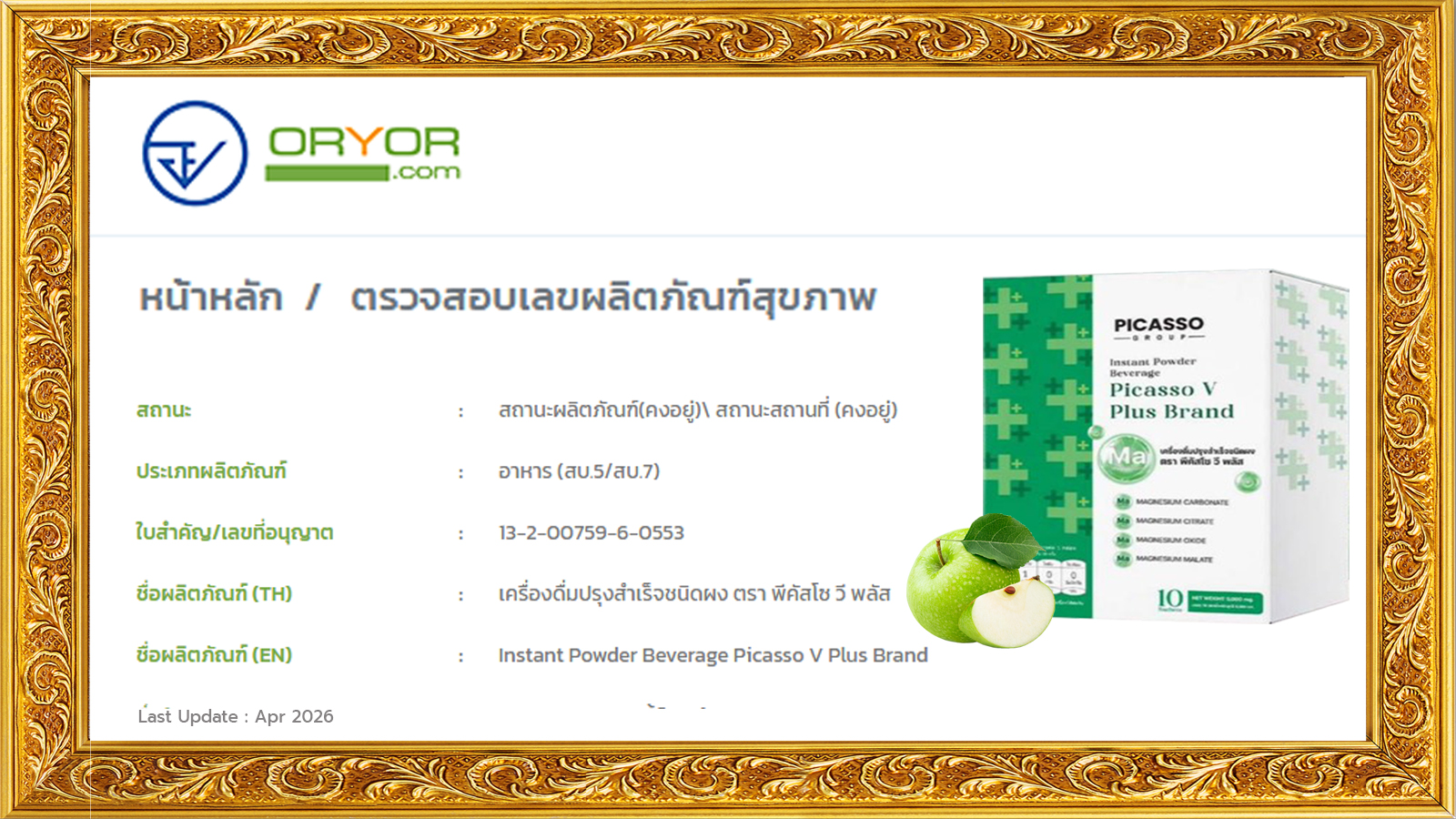 เลขที่ใบอนุญาต อย.